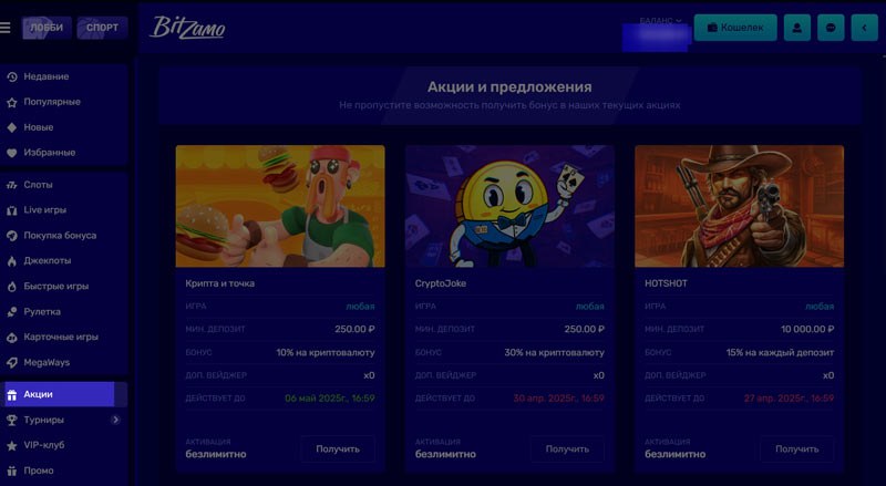 Промо предложения