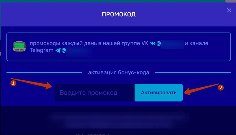 Бонусный код